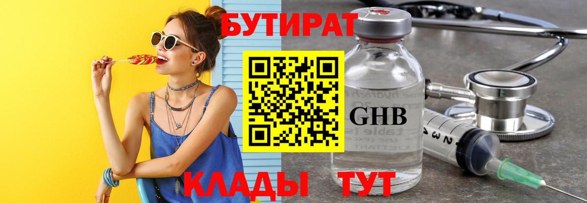 БУТИРАТ GHB  Вход с VPN  БУТИРАТ  Москва 