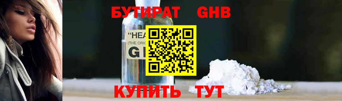 БУТИРАТ Butirat Москва