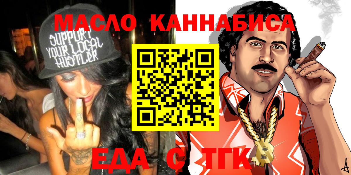 Москва  Печенье с ТГК марихуана  Вход с VPN 