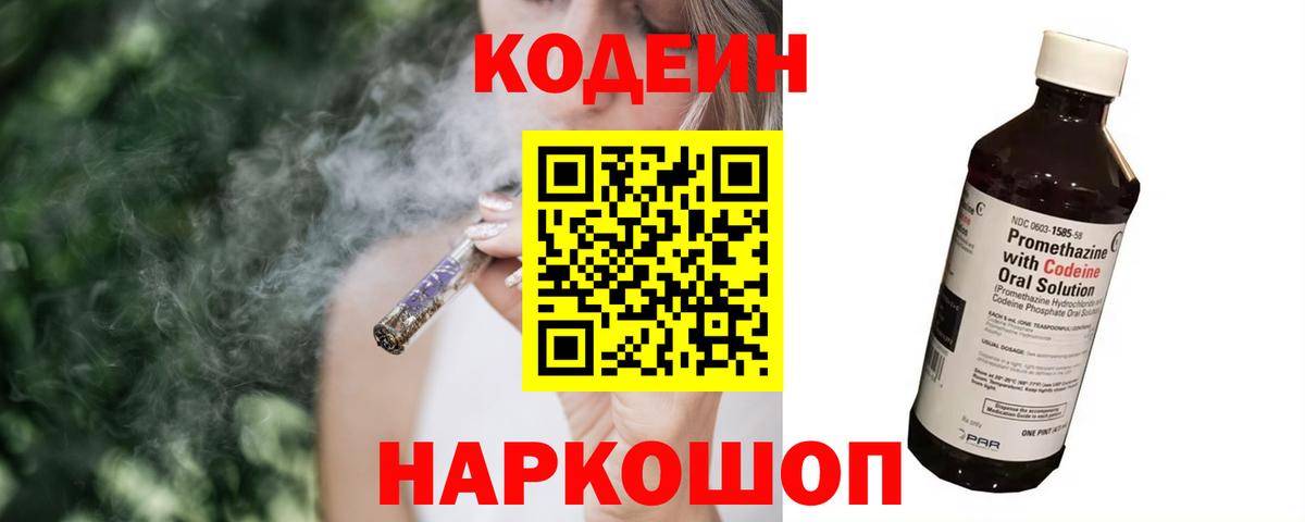 Москва  Кодеин напиток Lean (лин)  что такое наркотик  Вход с VPN 