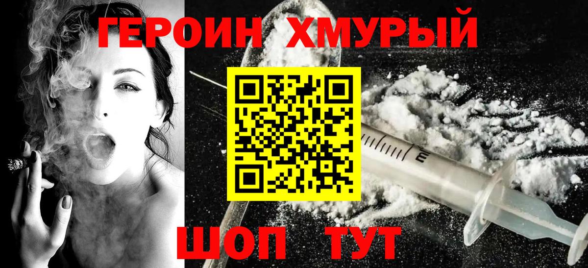 Героин  ГЕРОИН Афган  Вход с VPN  Москва 