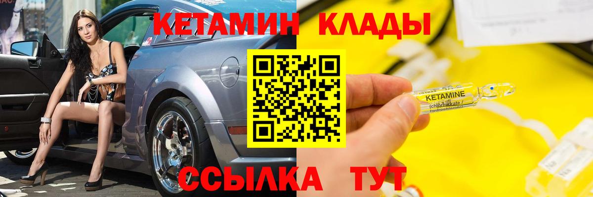 Кетамин ketamine  Вход с VPN  Москва 